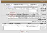 تصویر کوچک آگهی نیاز خدمات-فاز 2 گروه 4--140429***7.169.848.065***طرح و ریز مقادیر پیوست میباشد.