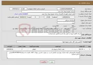 تصویر کوچک آگهی نیاز خدمات-اجرای 5فقره پروژه در امور برق اندیشه(طبق مشخصات)