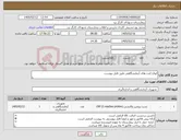 تصویر کوچک آگهی نیاز کالا-انواع کیت های آزمایشگاهی طبق فایل پیوست.