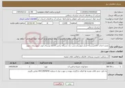 تصویر کوچک آگهی نیاز خدمات-تجدید احداث 207مترشبکه فشار متوسط و نصب یک دستگاه ترانس 50کاوا روستای ایوب شهرستان بجنورد