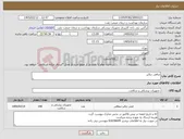 تصویر کوچک آگهی نیاز کالا-صافی دیالیز 