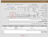 تصویر کوچک آگهی نیاز کالا-ایاب و ذهاب شعبه تامین اجتماعی قاین 