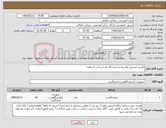 تصویر کوچک آگهی نیاز کالا-کاست استریل پلاسما به تعداد 30 عدد/پرداخت 4 ماهه
