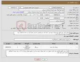 تصویر کوچک آگهی نیاز کالا-یخچال بانک خون طبق مشخصات پیوستی حتما باید به سامایش خارجی وصل گردد و حتما به انتقال خون فروحته شود و استفاده گردد