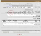 تصویر کوچک آگهی نیاز خدمات-اجرای آسفالت گرم بیندر(قیر تهاتری) روستاهای تربقان و جردوی شهرستان کاشمر