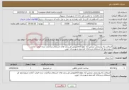 تصویر کوچک آگهی نیاز خدمات-آسفالت راه روستایی شمس آباد بطول0/5کیلومتر.کل ردیف های استعلام بارگذاری شده قیمت گذاری شودوجمع کل استعلام درسامانه قیدشود.شهرستان جوین