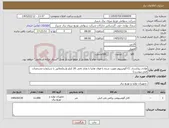 تصویر کوچک آگهی نیاز کالا-هادی روکشدار CC آلومینیوم تقویت شده با فولاد هاینا با ولتاژ نامی 20 کیلو ولت(مطابق با شرایط و مشخصات فنی پیوست)