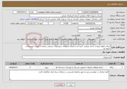 تصویر کوچک آگهی نیاز خدمات-اجرای تابلوی ورودی ناحیه صنعتی کریم آباد و اصلاح تابلوهای شهرکهای صنعتی شماره 2 ارومیه (توسعه) و خلیفه لو