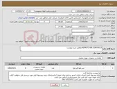 تصویر کوچک آگهی نیاز کالا-REMOTE AIR CONTROLS مطابق شرح پیوست