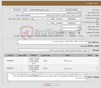 تصویر کوچک آگهی نیاز کالا-چاپگر رنگی/ دستگاه چندکاره (طبق مشخصات پیوست)