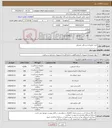 تصویر کوچک آگهی نیاز کالا-خرید ملزومات پزشکی مصرفی