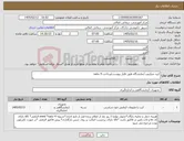تصویر کوچک آگهی نیاز کالا-کیت میکروب آزمایشگاه طبق فایل پیوست/پرداخت 4 ماهه