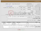 تصویر کوچک آگهی نیاز کالا-پوتین ایمنی حفاری (کفش ایمنی حفاری ) ( SAFETY BOOTS )- مطابق شرح تقاضای پیوست - تمامی پیوست ها به دقت بررسی و رعایت گردد