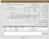 تصویر کوچک آگهی نیاز کالا-تیغ بیستوری سایز15تعداد 800عدد ،سایز 10 - 400عدد،در صورت تخصیص دانشگاه حداکثر ظرف سه ماه پرداخت خواهد شد.پیش فاکتور با درج برند و کد IRC ضمیمه گردد. 