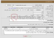 تصویر کوچک آگهی نیاز خدمات-تکمیل خطوط شهر لوشان