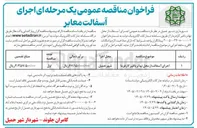 تصویر کوچک آگهی اجرای آسفالت معابر