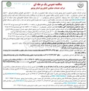 تصویر کوچک آگهی انجام امور خدماتی، پشتیبانی و ...