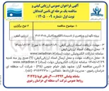 تصویر کوچک آگهی پروژه نگهداری و راهبری از تاسیسات الکترومکانیکی ۱۴۰۵