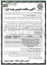 تصویر کوچک آگهی عملیات نگهداری فضای سبز شهری 