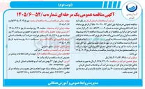 تصویر کوچک آگهی  خرید لوله پلی اتیلن ۹۰-۶۳-۱۱۰ - ۳۵۵ 