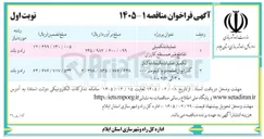 تصویر کوچک آگهی عملیات تکمیلی تقاطع غیر همسطح