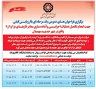 تصویر کوچک آگهی تکمیل عملیات اجرایی و آماده سازی معابر
