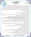 تصویر کوچک آگهی عملیات ساخت سرویس بهداشتی