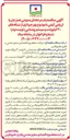 تصویر کوچک آگهی بهره برداری از شبکه های ۲۰ کیلو ولت و سیستم روشنایی 
