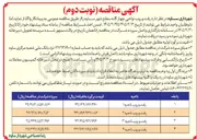 تصویر کوچک آگهی  رفت و روب