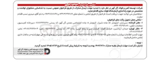 تصویر کوچک آگهی شناسایی مشاوران توانمند و متخصص در حوزه راه اندازی آزمایشگاه فولادسازی