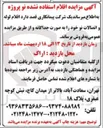 تصویر کوچک آگهی فروش اقلام استفاده نشده