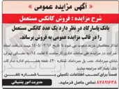 تصویر کوچک آگهی فروش یک عدد کانکس مستعمل