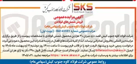 تصویر کوچک آگهی فروش شمش های فولادی