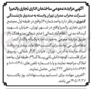 تصویر کوچک آگهی اجاره واحد شماره ۵۶ 