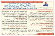 تصویر کوچک آگهی فروش 6 دستگاه خودروی دولتی اوراقی اسقاطی