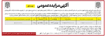 تصویر کوچک آگهی فروش یک دستگاه خودرو
