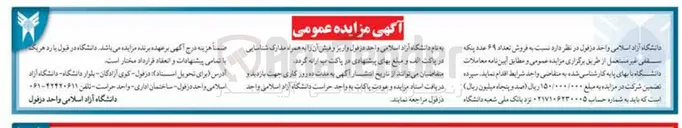 تصویر کوچک آگهی  فروش تعداد ۶۹ عدد پنکه سقفی غیر مستعمل