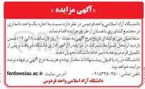تصویر کوچک آگهی اجاره یک واحد دامداری 