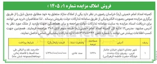 تصویر کوچک آگهی فروش املاک