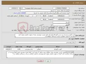 تصویر کوچک آگهی نیاز کالا-خرید گوشت یخ زده سر دست گوساله تاریخ بلند طبق لیست پیوستی ،توجه درصورت تکمیل ننمودن فرم پیوستی به قیمت اعلامی شرکت رسیدگی نخواهدشد.