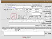 تصویر کوچک آگهی نیاز کالا-ایرانکدمشابه/تسویه اعتباری 3 ماهه/پیوست پیش فاکتورالزامیست/اقلام تاسیساتی طبق لیست پیوست تحویل فوری حمل با فروشنده