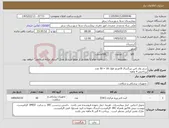 تصویر کوچک آگهی نیاز کالا-سی وی لاین بزرگسال 8 فرنج طول 16 = 50 عدد پرداختی 4 ماهه