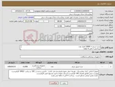 تصویر کوچک آگهی نیاز کالا-ست سرم = 15000 هزار عدد پرداختی 3 الی 4 ماهه هزینه حمل با فروشنده