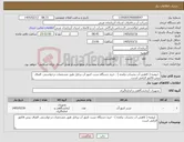 تصویر کوچک آگهی نیاز کالا- ارومیه ( کاهش آب بحساب نیامده ) - خرید دستگاه تست کنتور آب پرتابل طبق مشخصات درخواستی. الصاق پیش فاکتور الزامی است.