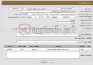 تصویر کوچک آگهی نیاز خدمات-عملیات اجرای جدول و کانیوو گذاری شهرک وحدت با اعتباری بالغ 15.000.000.000 ریال از محل بودجه سال 1405 