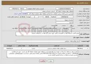 تصویر کوچک آگهی نیاز خدمات-تمعیر 9عدد دستگاه لوله بر کلمپسی برقی جهت برش گرم لوله در سایزهای مختلف