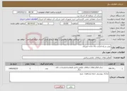 تصویر کوچک آگهی نیاز خدمات-نصب و راه اندازی چاه جاده خضرآباد