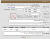 تصویر کوچک آگهی نیاز کالا-رول نوبت دهی حرارتی 8سانت