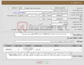 تصویر کوچک آگهی نیاز کالا-4 عدد صفحه مسی دایره ای شکل به قطر 450MM و ضخامت 5MM (مطابق نقشه پیوستی)