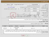 تصویر کوچک آگهی نیاز کالا-Pressur Switches/ شش آیتم طبق مشخصات تقاضا پیوست
